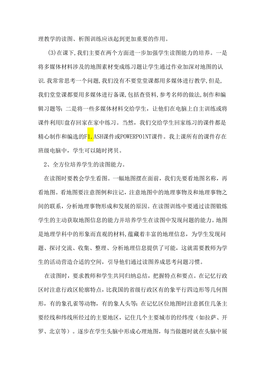 如何提高读图的能力.docx_第3页