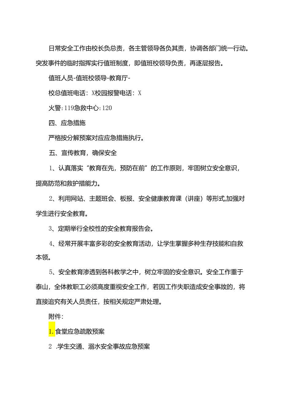 河南XX学院应急预案总案汇编（2024年）.docx_第2页