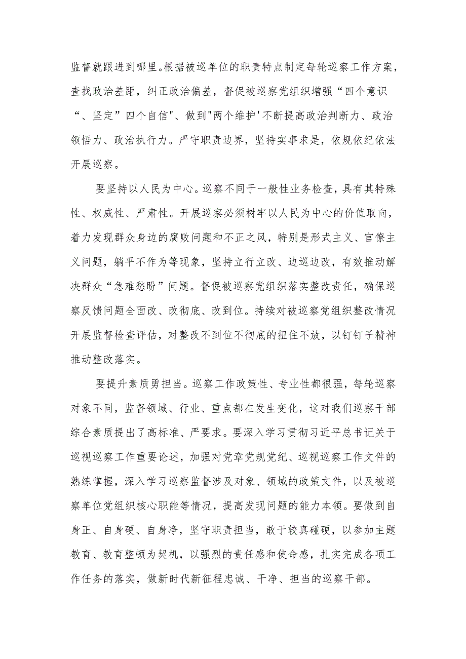 在二十届中央第二轮巡视工作动员部署会上讲话精神的2篇心得体会.docx_第3页