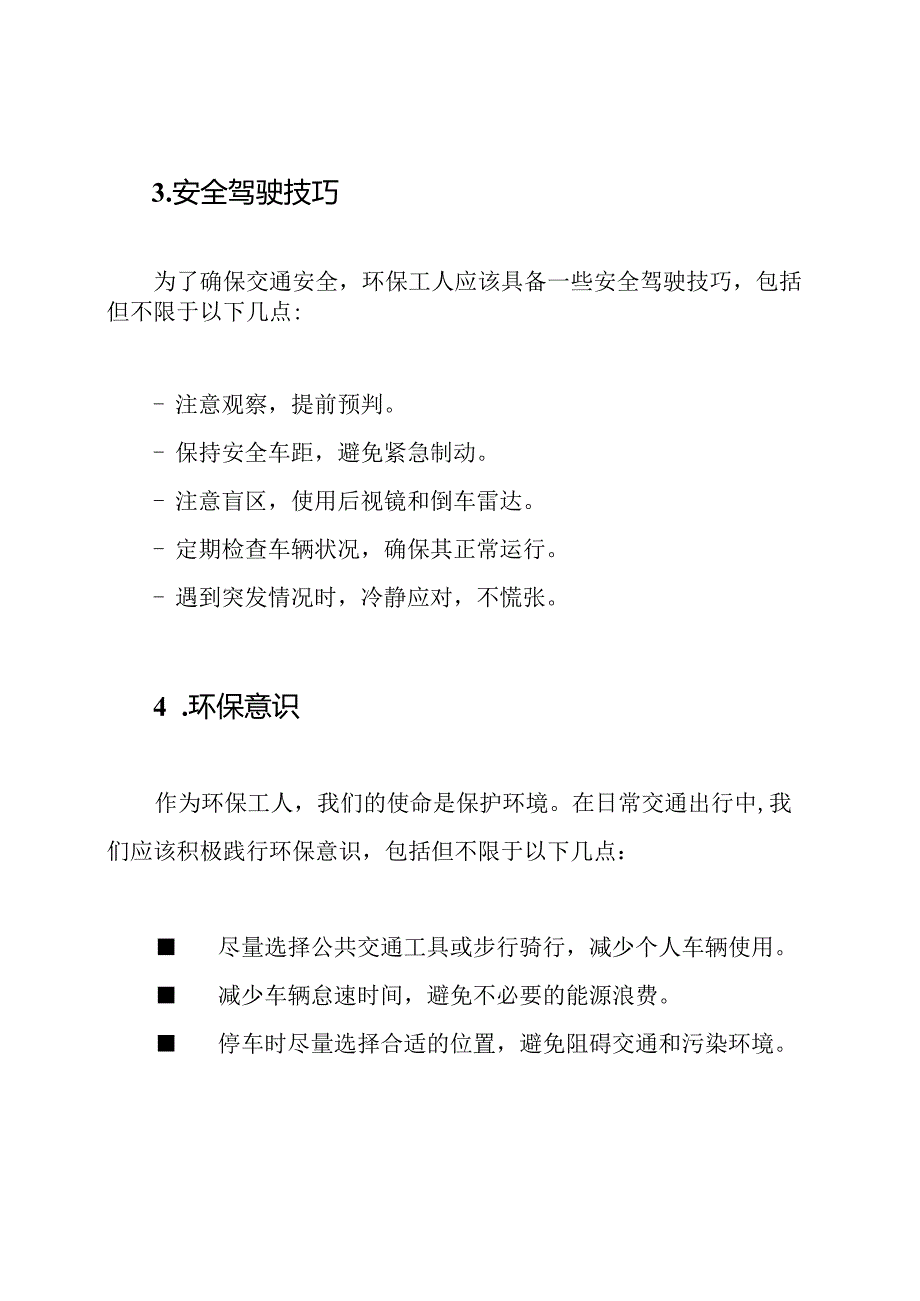 环保工人交通规则培训材料.docx_第2页