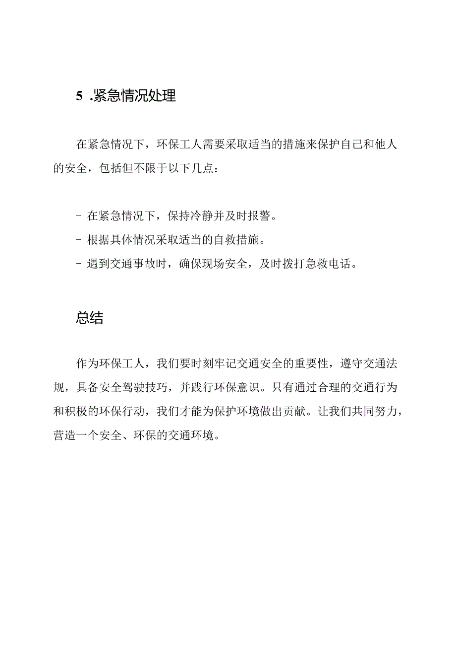 环保工人交通规则培训材料.docx_第3页