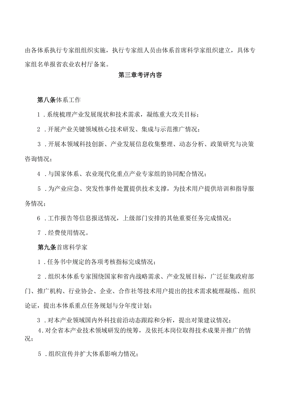 云南省现代农业产业技术体系考评办法(试行).docx_第2页