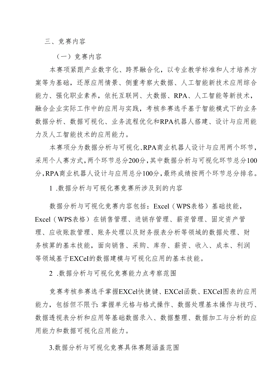 2024年海南省中职教师技能大赛——财务数据分析和数字化应用 赛项规程.docx_第2页