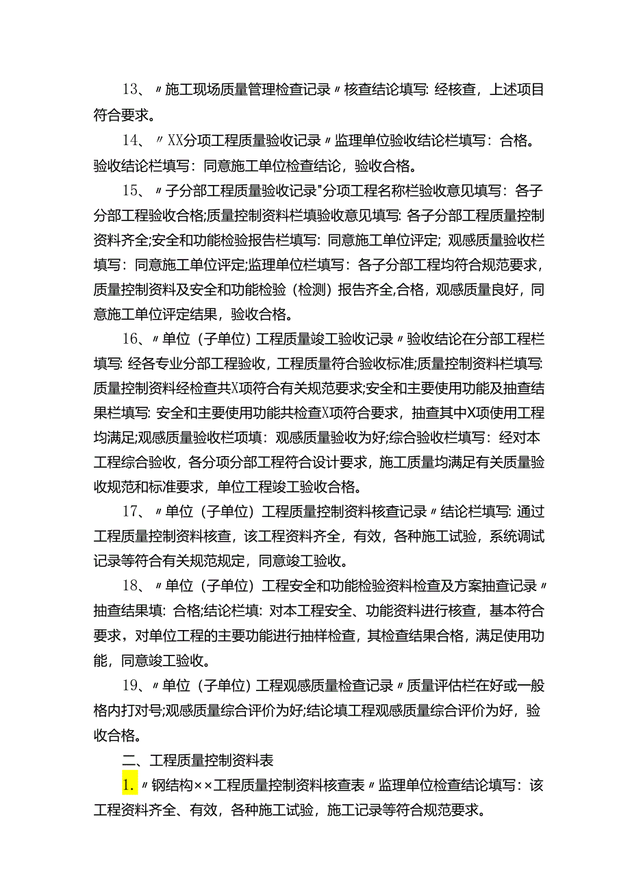 工程监理签字用语-监理审核审批意见.docx_第2页