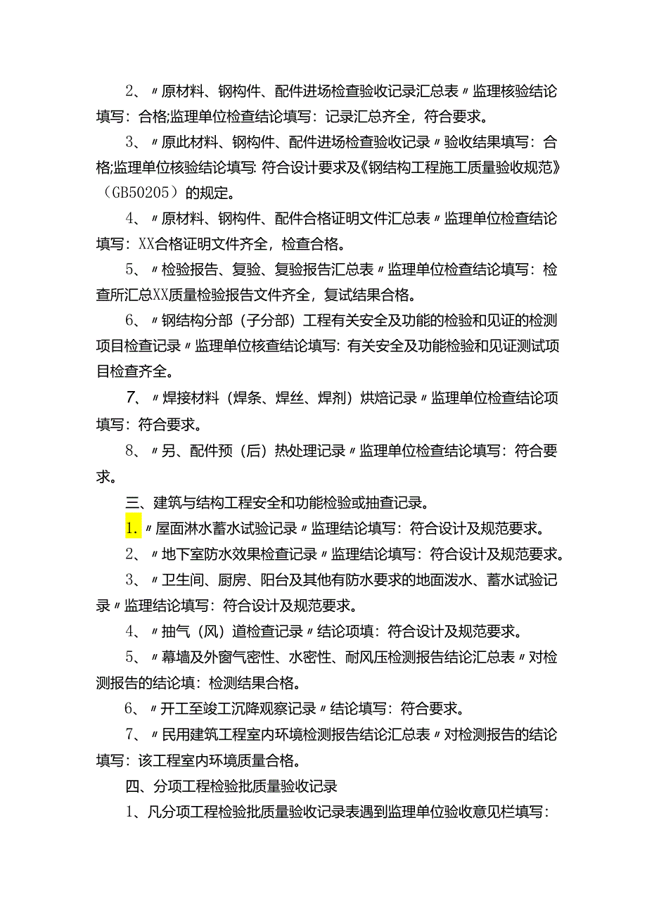 工程监理签字用语-监理审核审批意见.docx_第3页