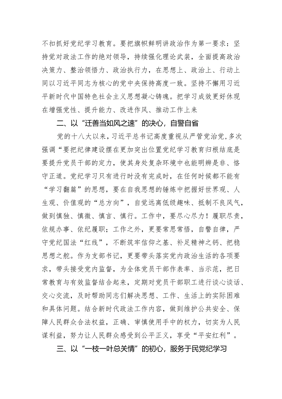 党纪学习教育专题教育读书班研讨发言材料 精选5篇.docx_第2页