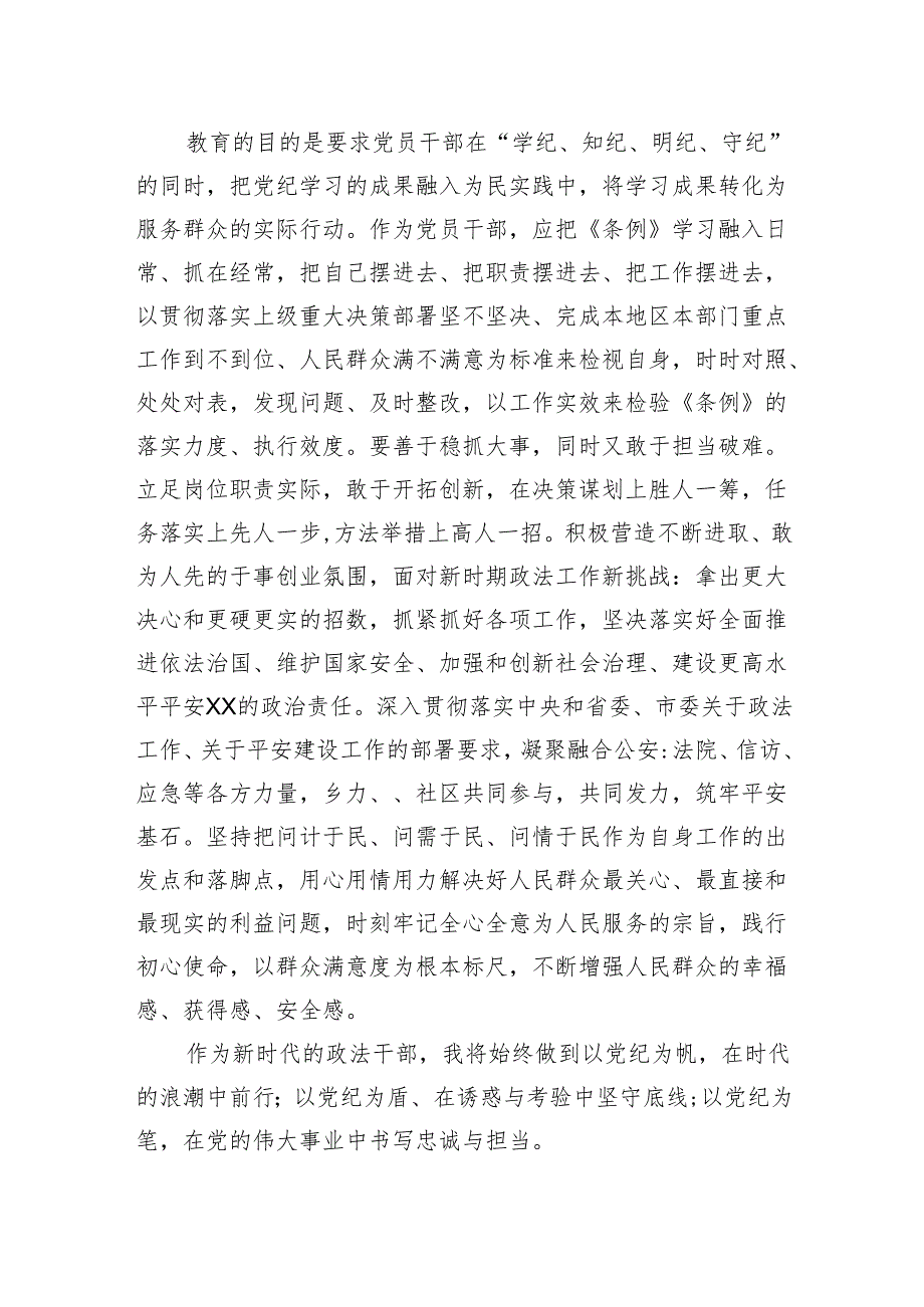 党纪学习教育专题教育读书班研讨发言材料 精选5篇.docx_第3页