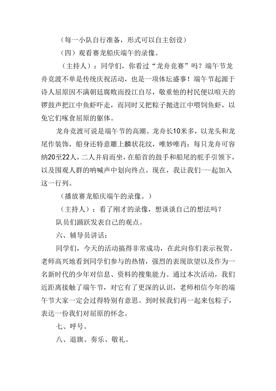 端午节关怀方案策划.docx_第3页