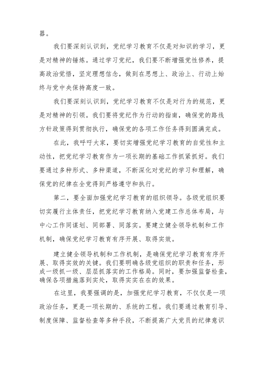 某县委书记在全县党纪学习教育动员部署会上的讲话.docx_第2页