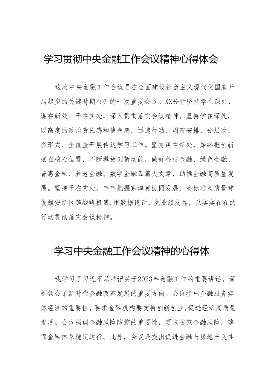 2023年银行开展学习贯彻中央金融工作会议精神心得体会(50篇).docx_第1页