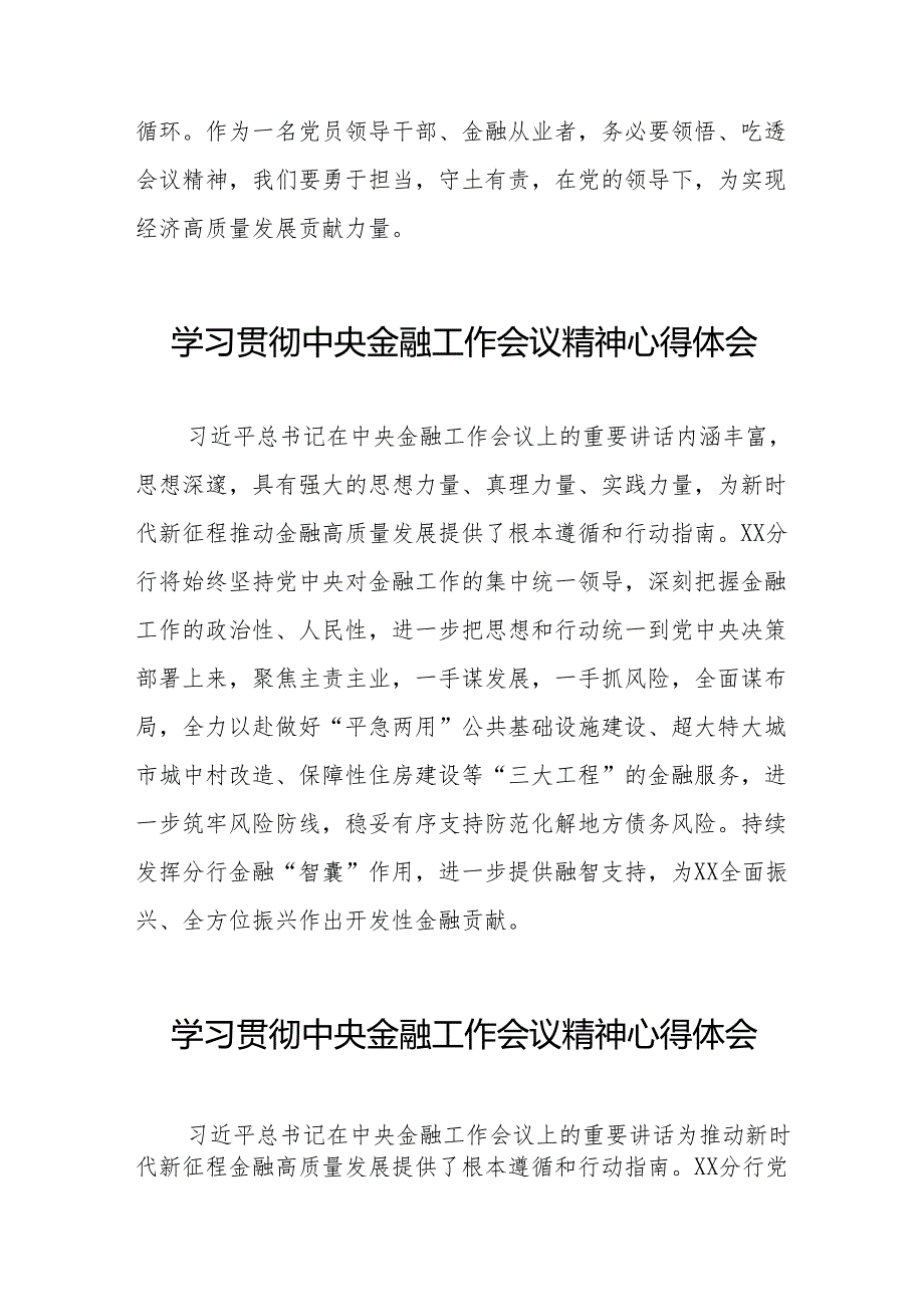 2023年银行开展学习贯彻中央金融工作会议精神心得体会(50篇).docx_第2页