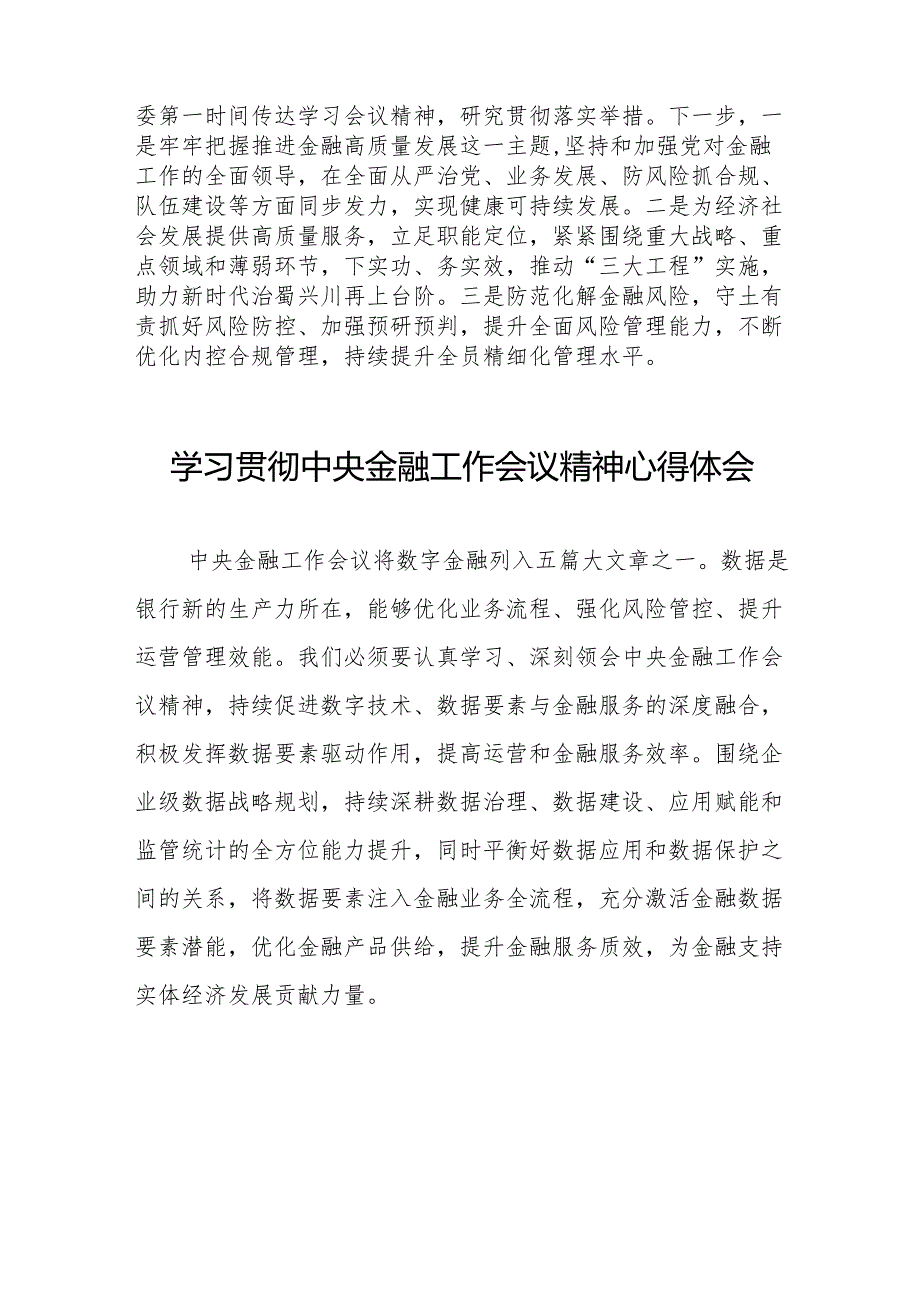 2023年银行开展学习贯彻中央金融工作会议精神心得体会(50篇).docx_第3页