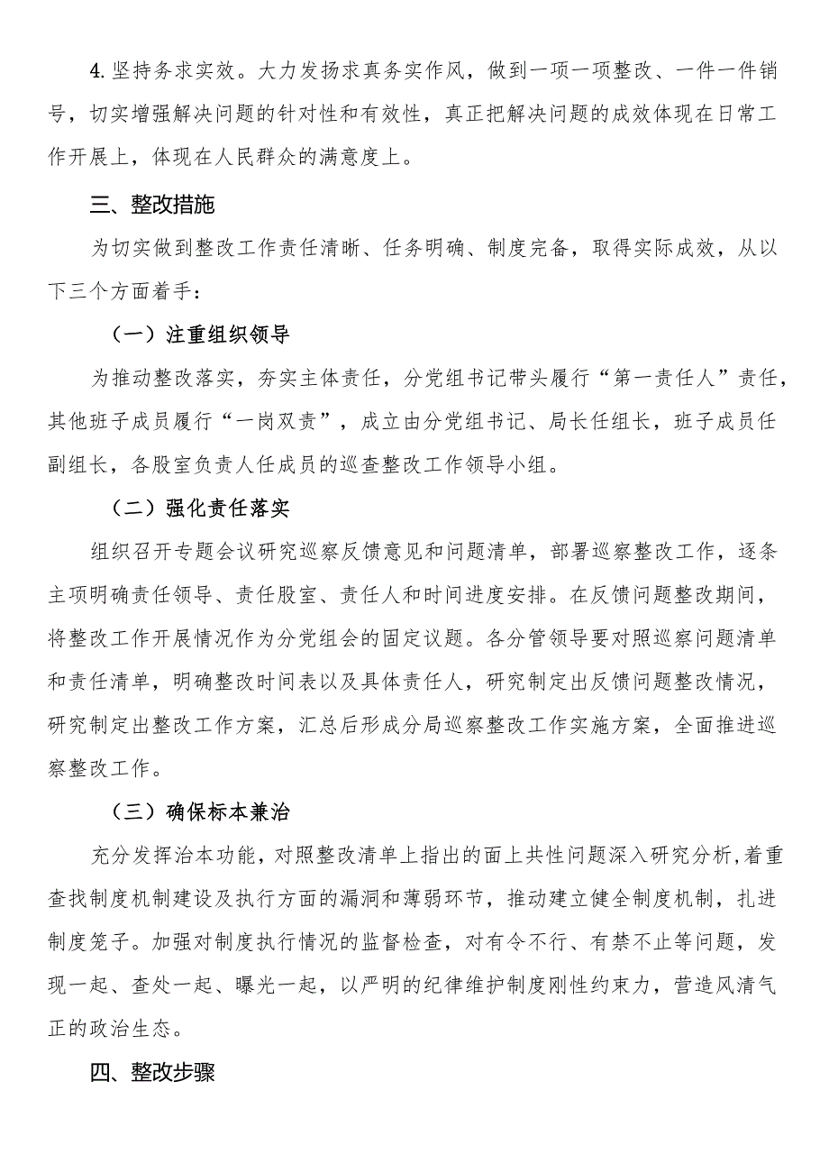 市生态环境局区分局分党组巡察反馈问题整改工作方案.docx_第2页