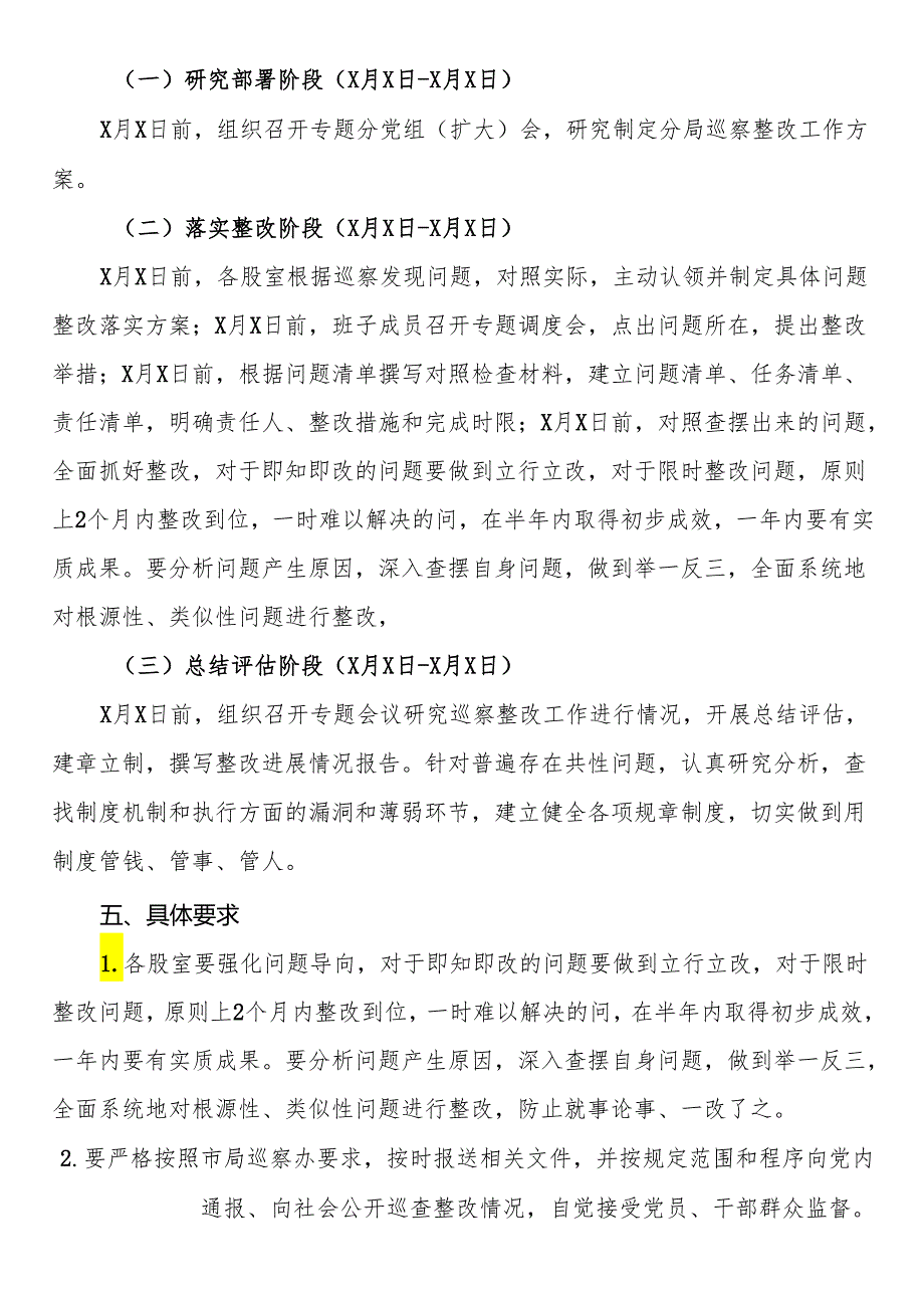 市生态环境局区分局分党组巡察反馈问题整改工作方案.docx_第3页