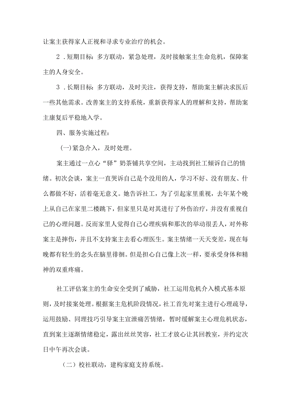 社会工作服务个案案例学校初中学生心理健康危机介入.docx_第3页