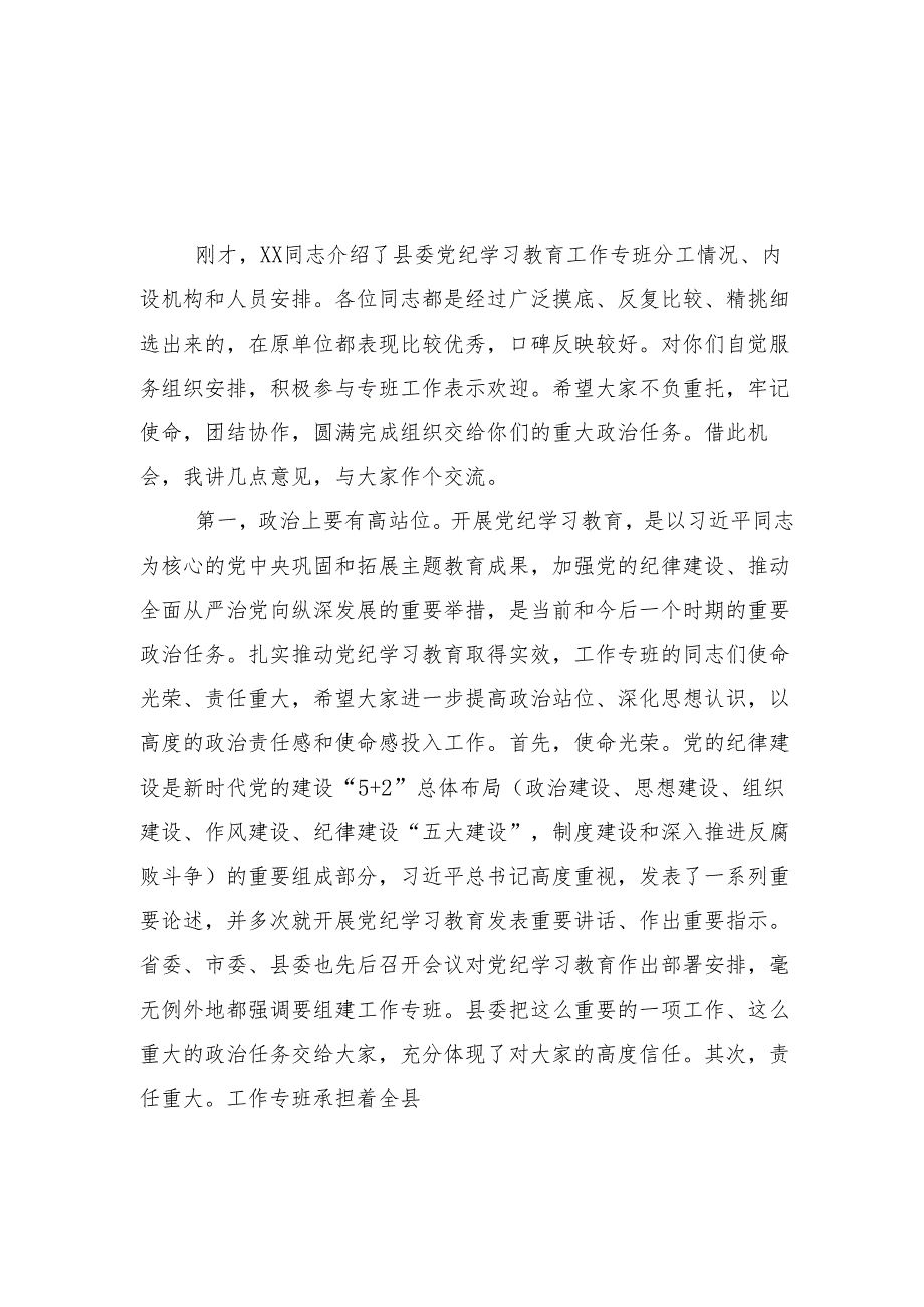 （多篇汇编）2024年度党纪学习教育工作推进会讲话提纲.docx_第2页