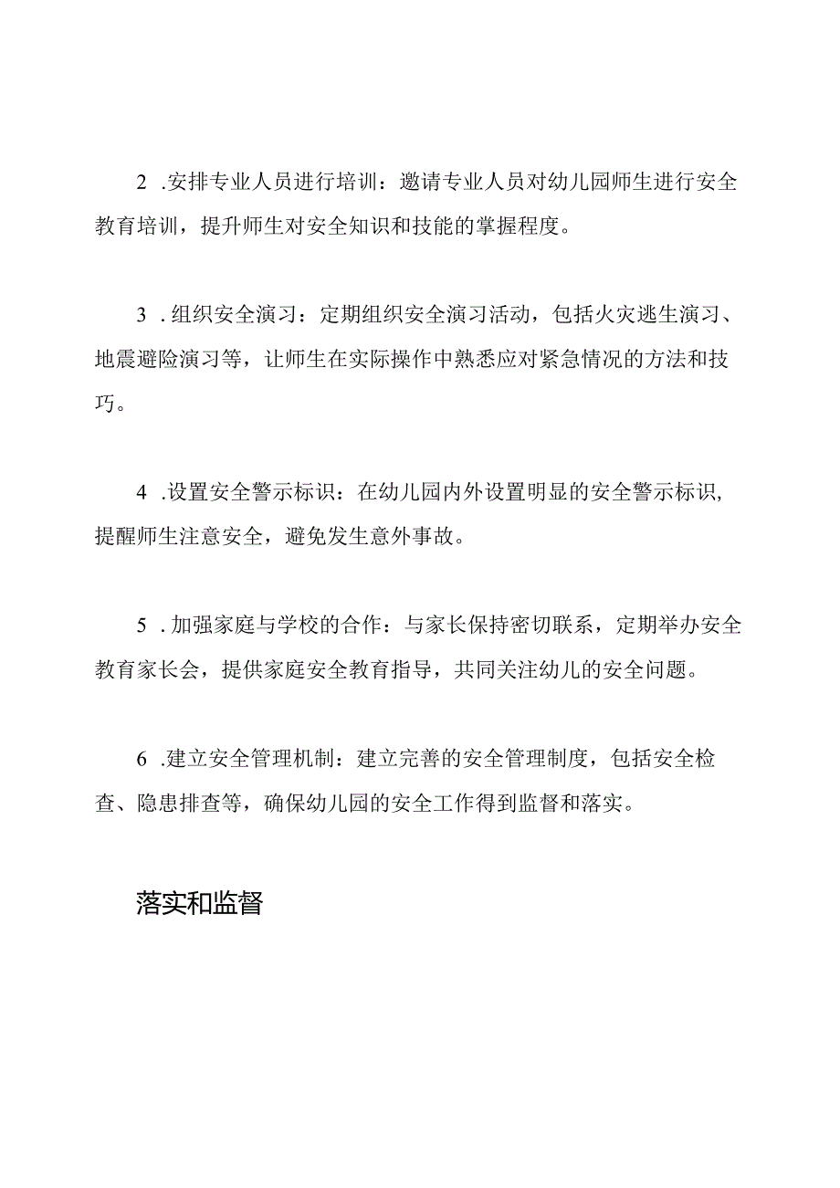 幼儿园安全教育实施方案.docx_第2页