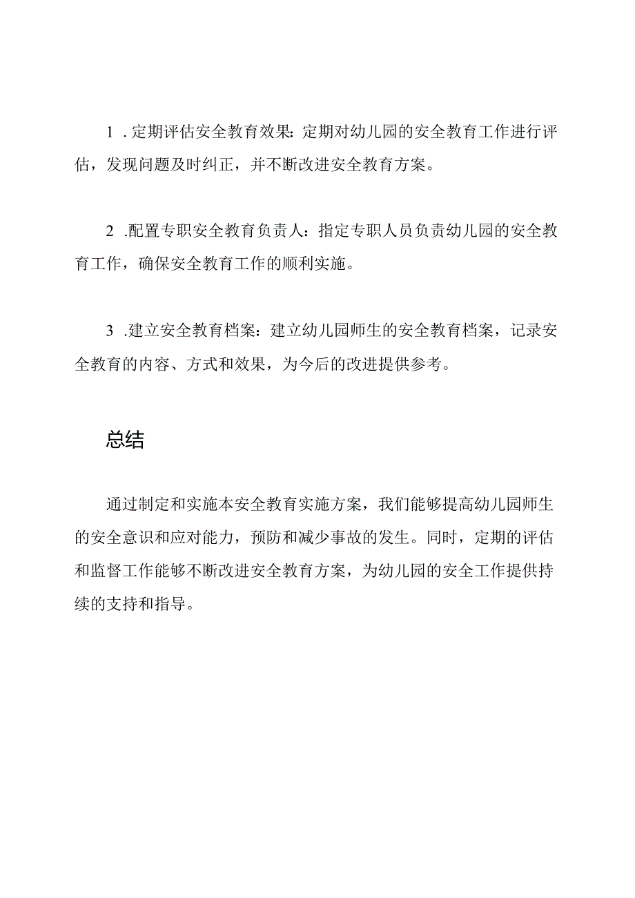 幼儿园安全教育实施方案.docx_第3页