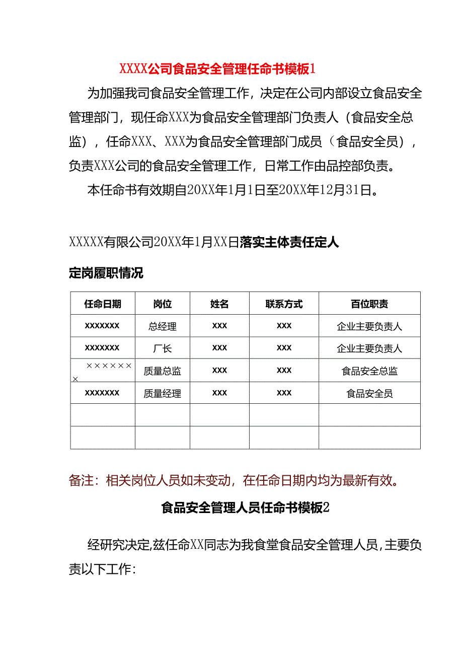 食品安全管理人员任命书模板.docx_第1页