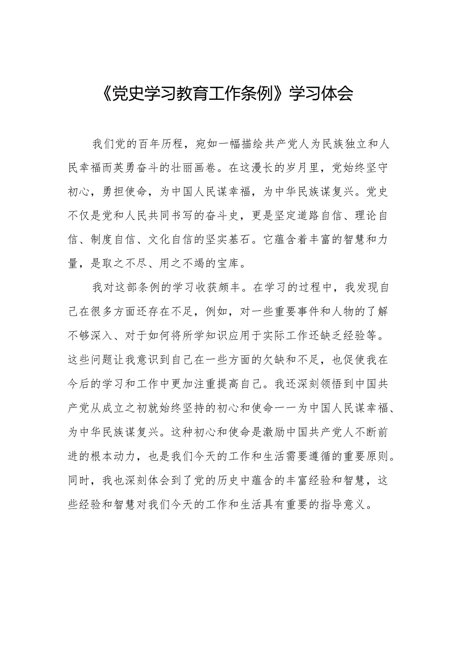 支部书记学习党史学习教育工作条例的心得体会五篇.docx_第1页