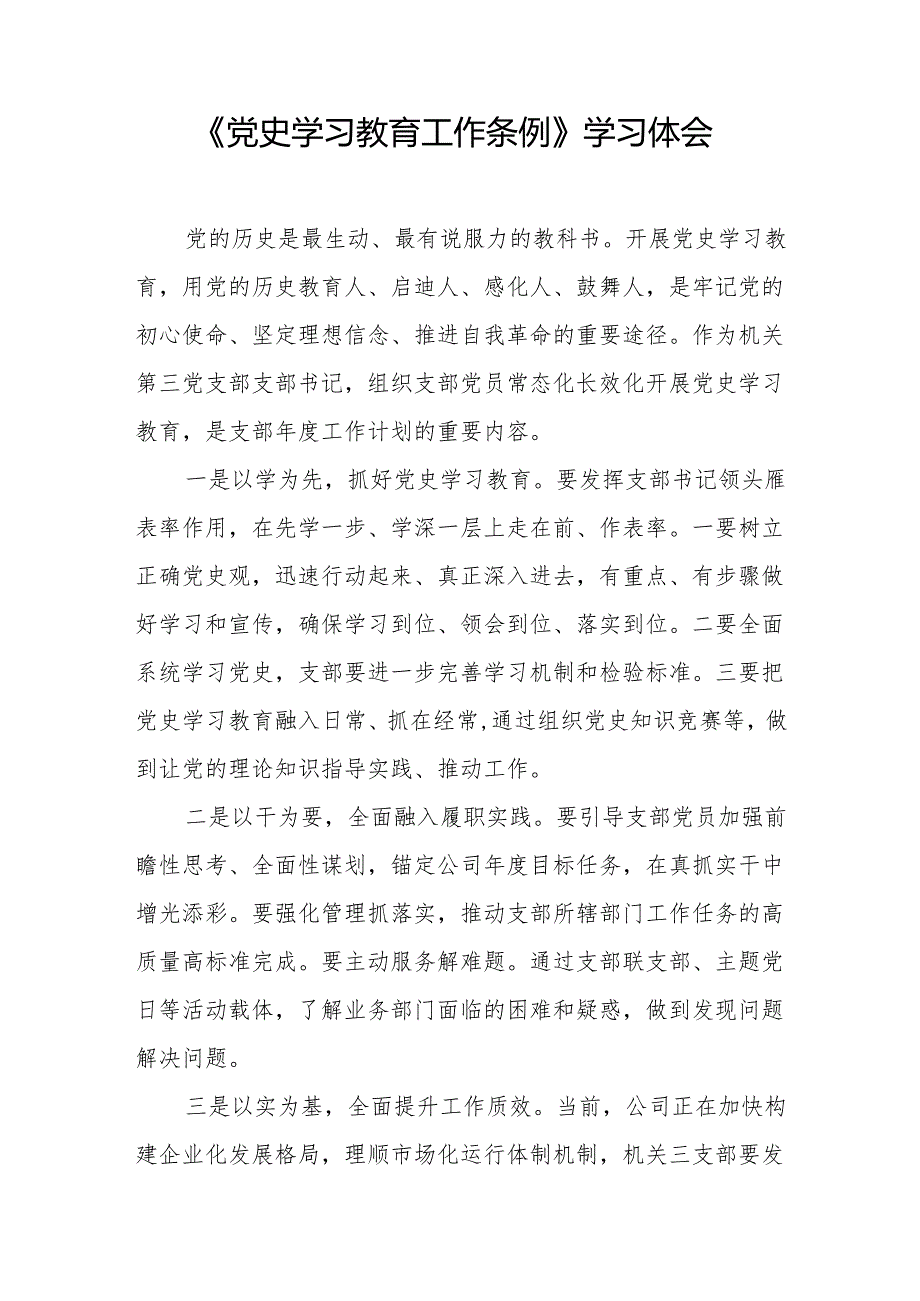 支部书记学习党史学习教育工作条例的心得体会五篇.docx_第2页