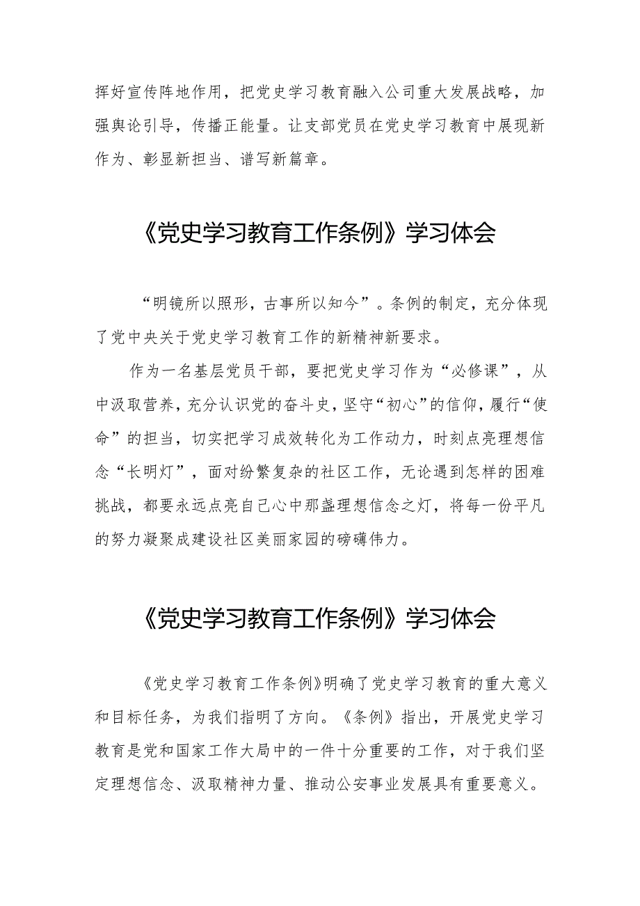 支部书记学习党史学习教育工作条例的心得体会五篇.docx_第3页