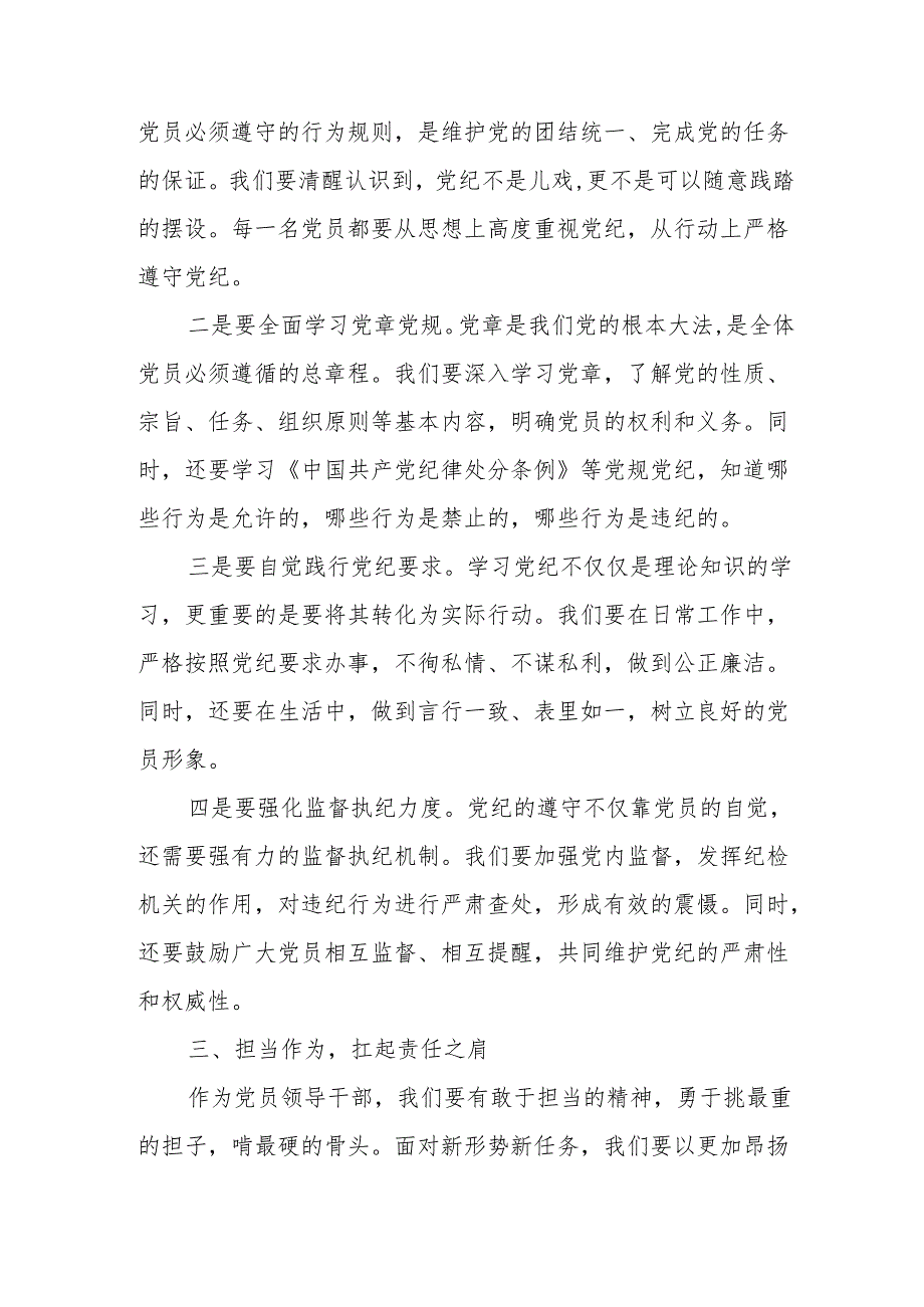 某县委书记在县委常委会党纪学习教育读书班开班式上的主持讲话.docx_第3页