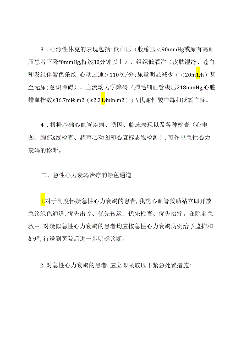 急性心力衰竭绿色通道制度.docx_第2页