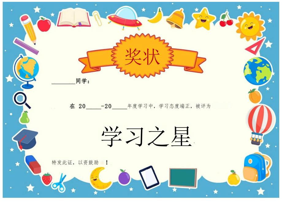 中小学生奖状模板.docx_第3页