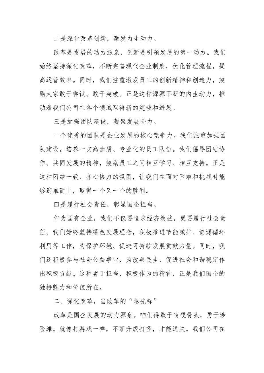 公司深刻把握国有经济和国有企业高质量发展根本遵循主题.docx_第2页