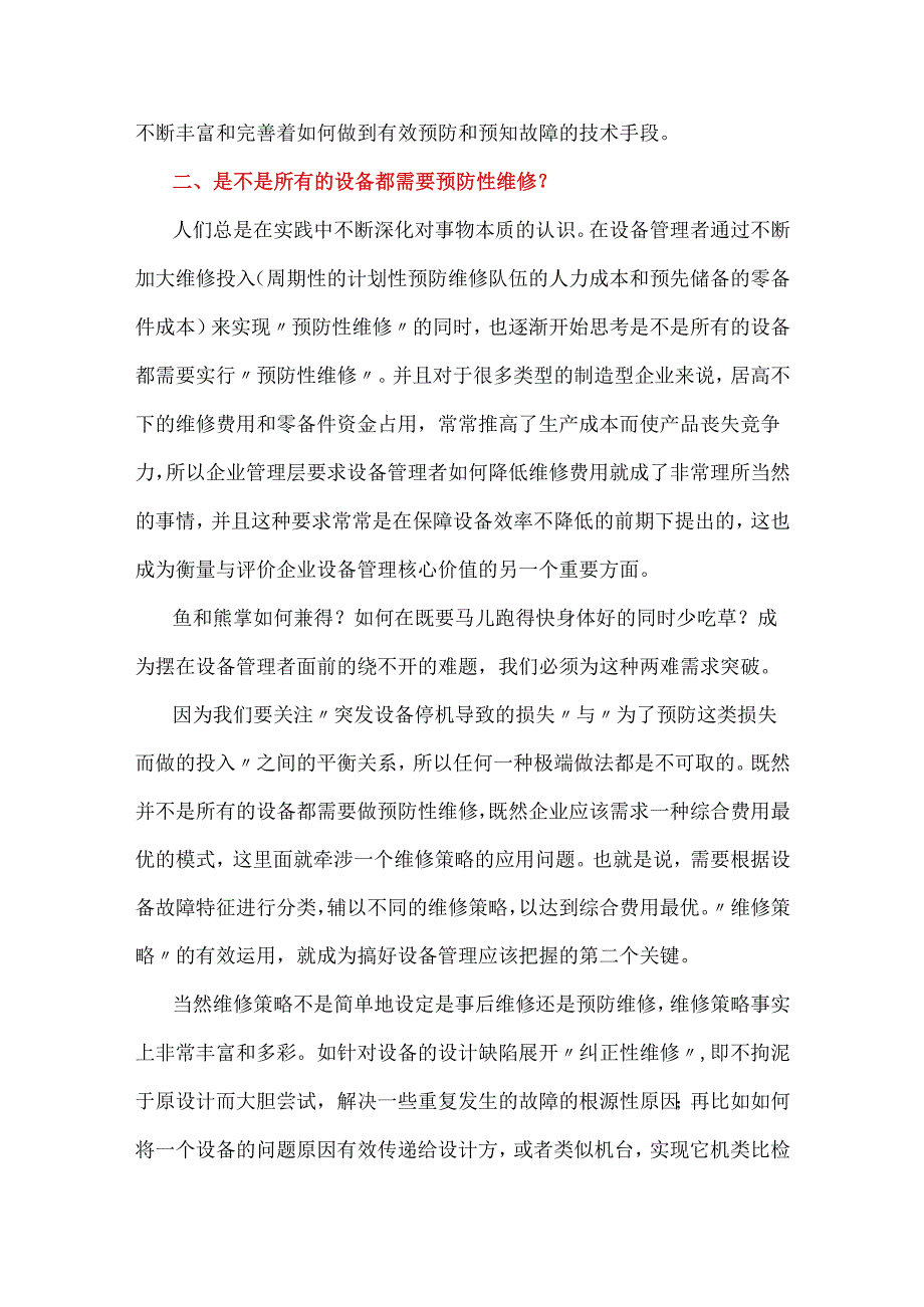 设备管理的重点.docx_第2页