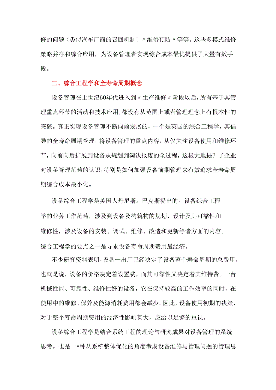 设备管理的重点.docx_第3页