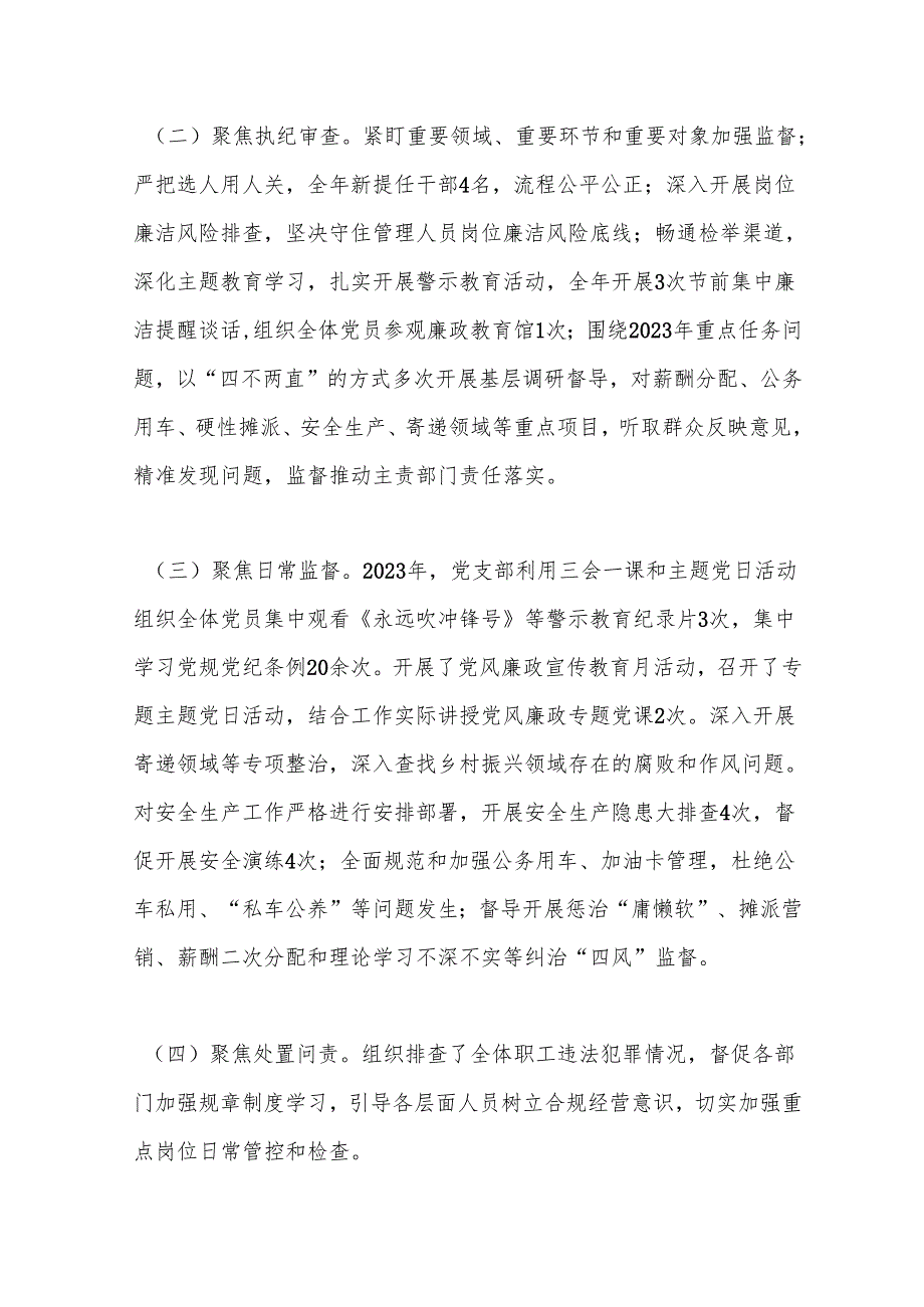 2024年党支部纪检委员在党的建设暨党风廉政建设和反腐败工作会议上的工作报告.docx_第2页