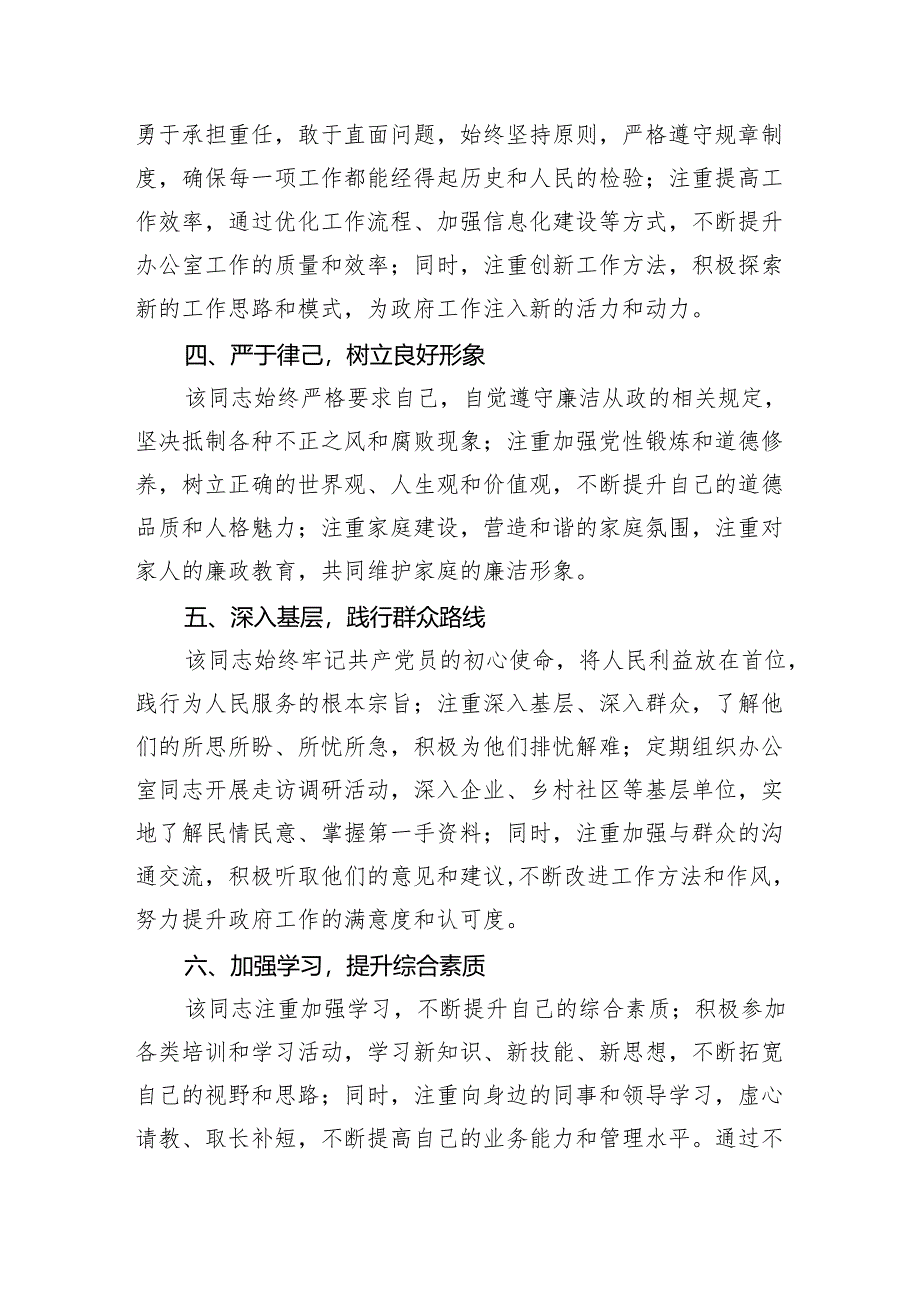 干部个人现实表现材料.docx_第2页