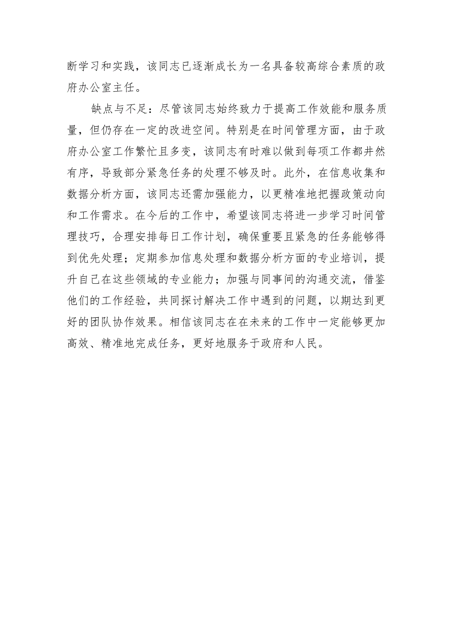 干部个人现实表现材料.docx_第3页