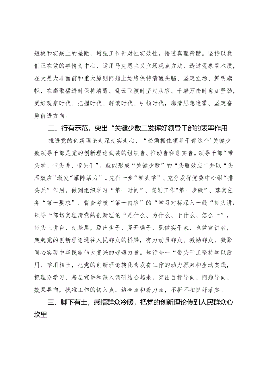 【常委宣传部长中心组研讨发言】推进党的创新理论走深走实走心.docx_第2页