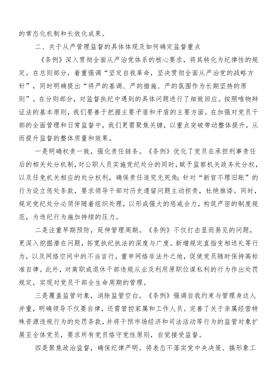 7篇汇编学习领会2024年党纪学习教育工作部署会议讲话材料.docx_第3页