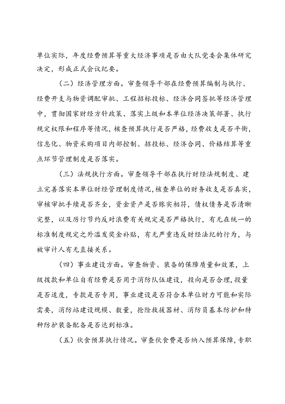 局队伍大队级单位领导干部经济责任审计实施方案.docx_第3页