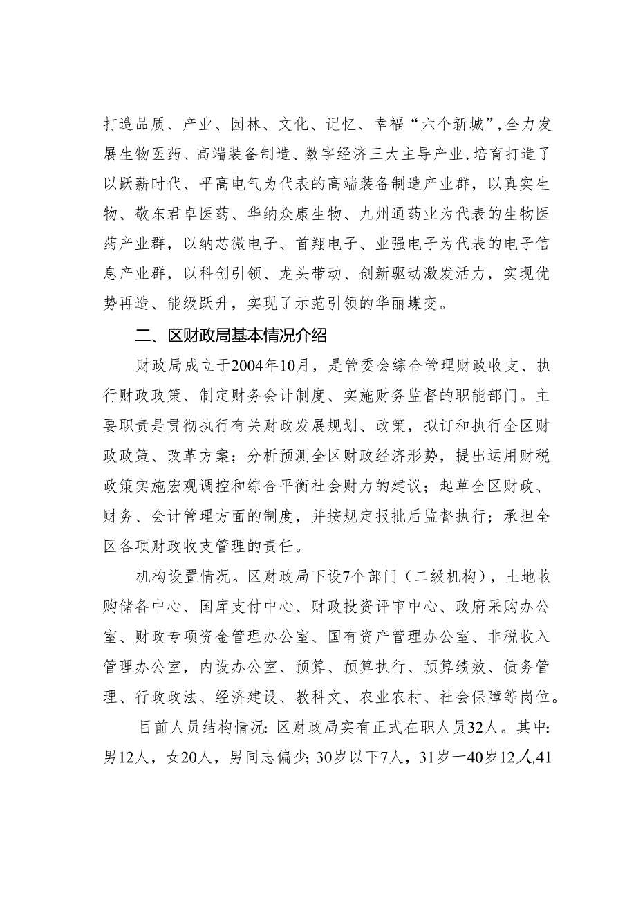 在某某示范区青年干部座谈会上的讲话.docx_第2页