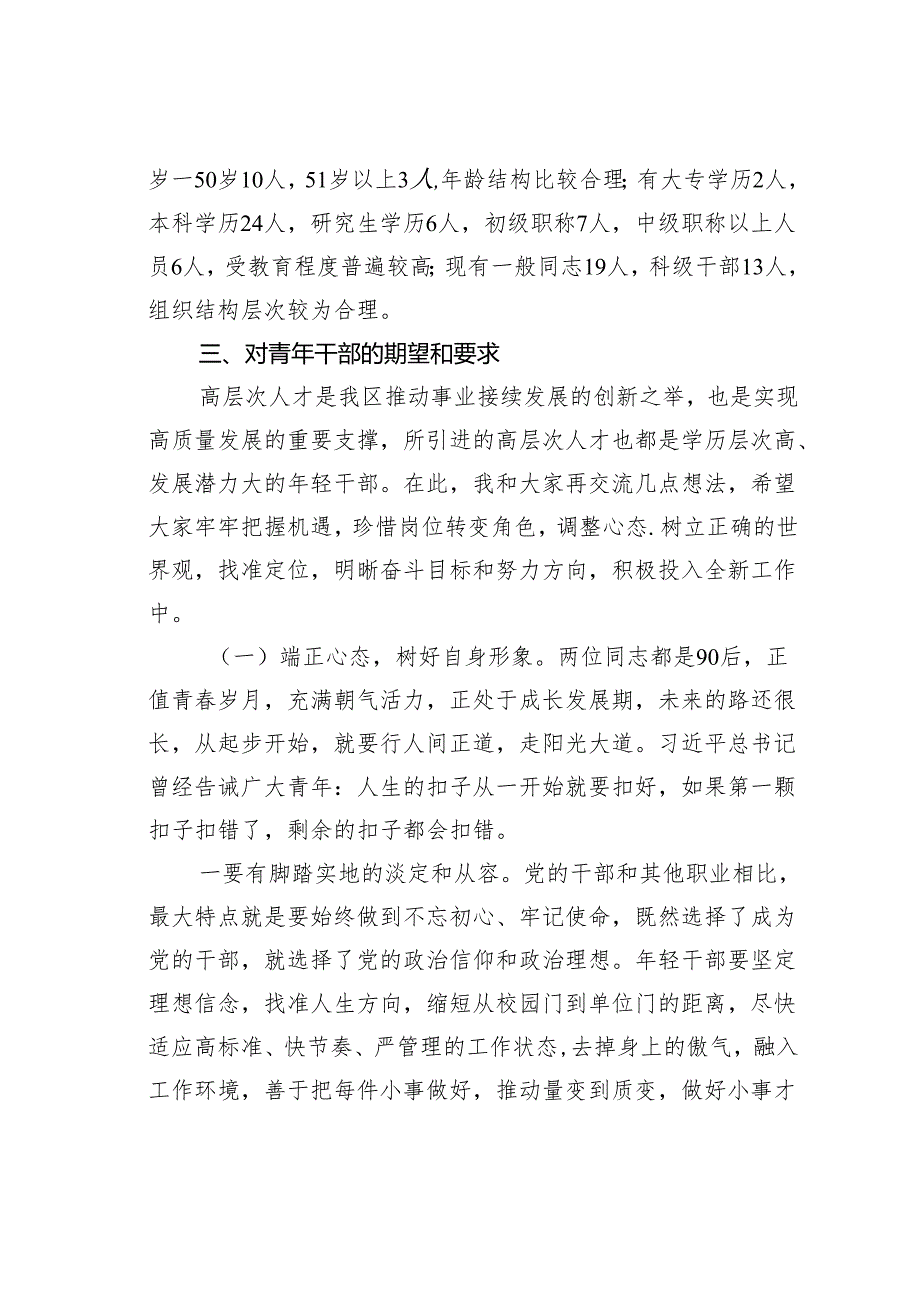 在某某示范区青年干部座谈会上的讲话.docx_第3页