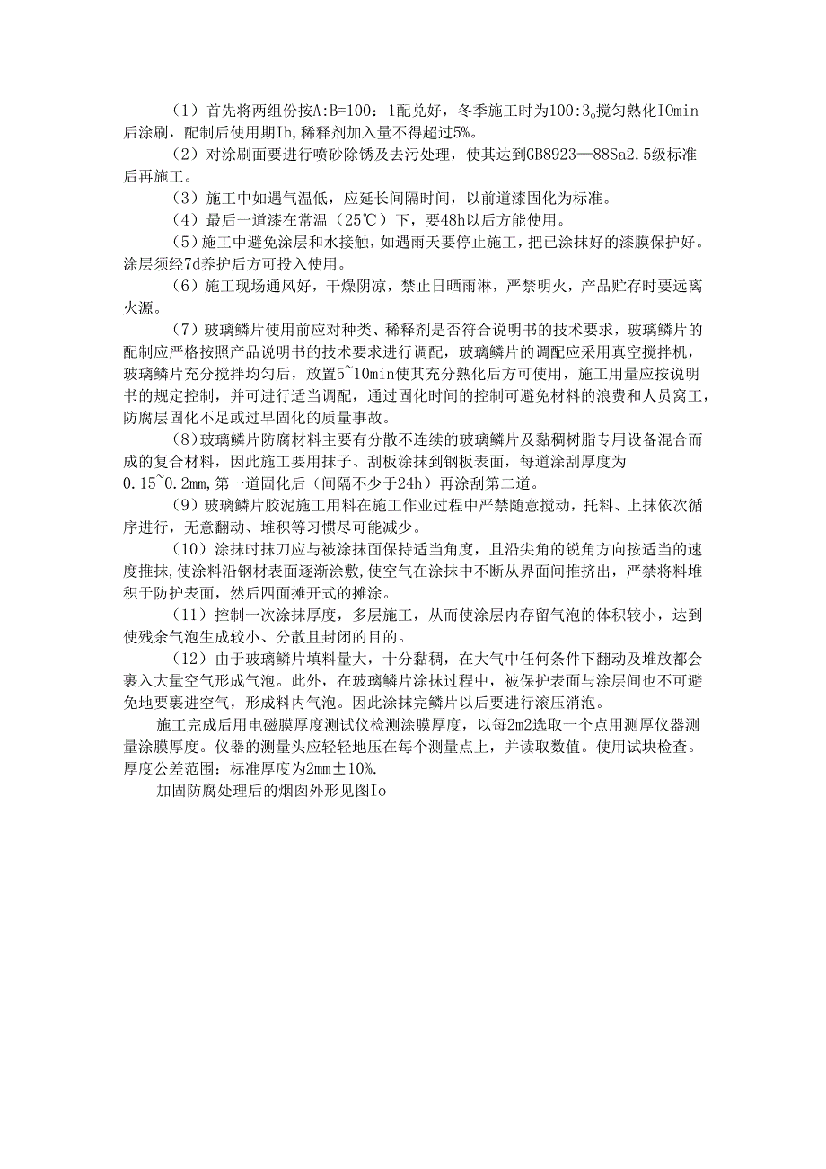 百分百电石渣制水泥窑尾烟囱防腐处理及分析.docx_第2页