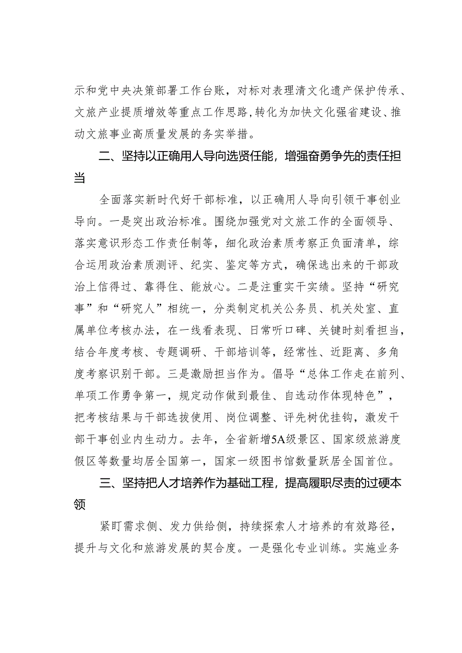 理论研讨文章：打造过硬文旅干部队伍扛牢文化强省建设使命.docx_第2页