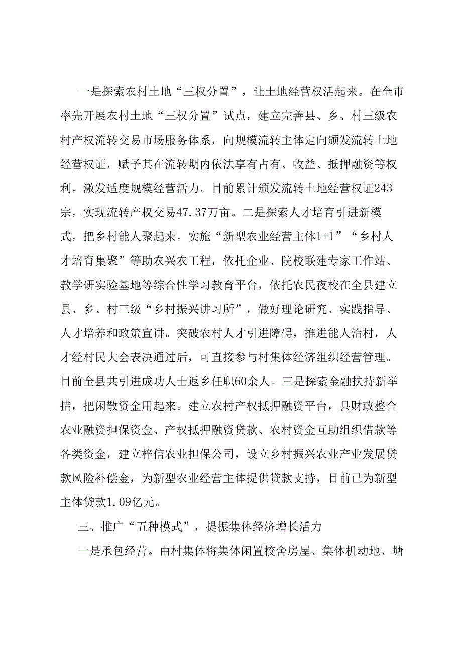 经验做法：“三三五”模式壮大农村集体经济.docx_第2页