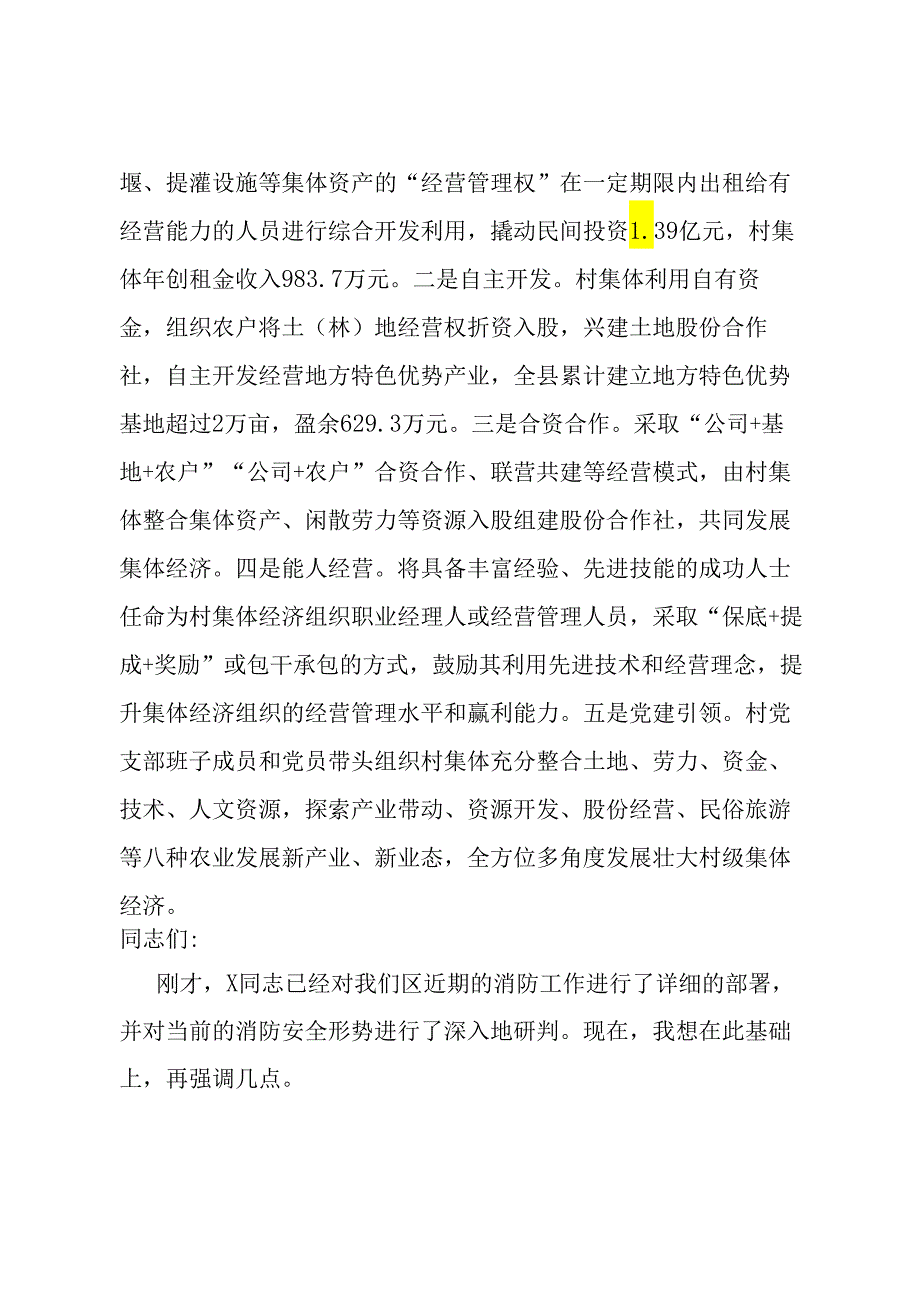 经验做法：“三三五”模式壮大农村集体经济.docx_第3页