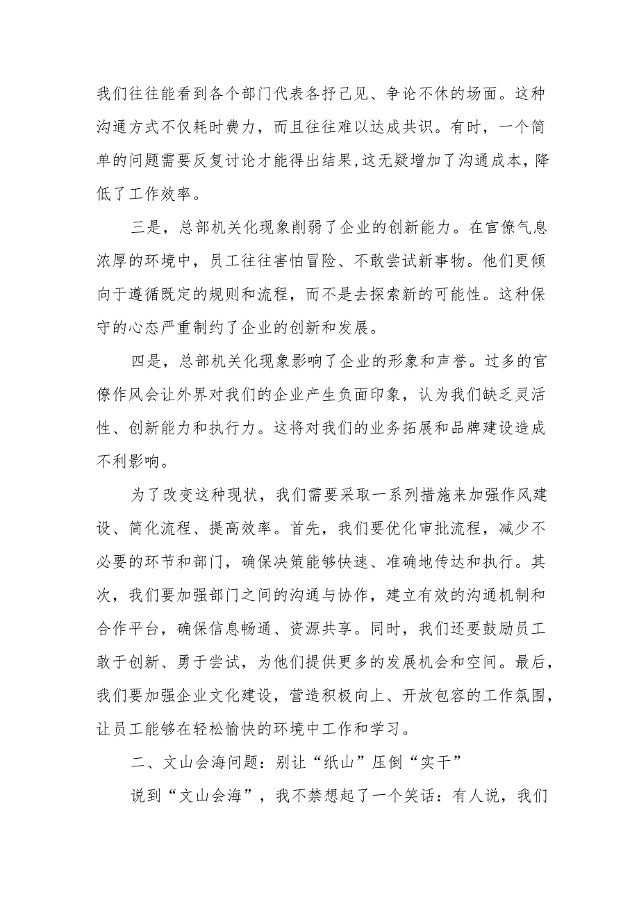 中央企业“总部机关化”“文山会海”民主生活会检视剖析6个方面问题16项整改措施对照检查材料.docx_第2页