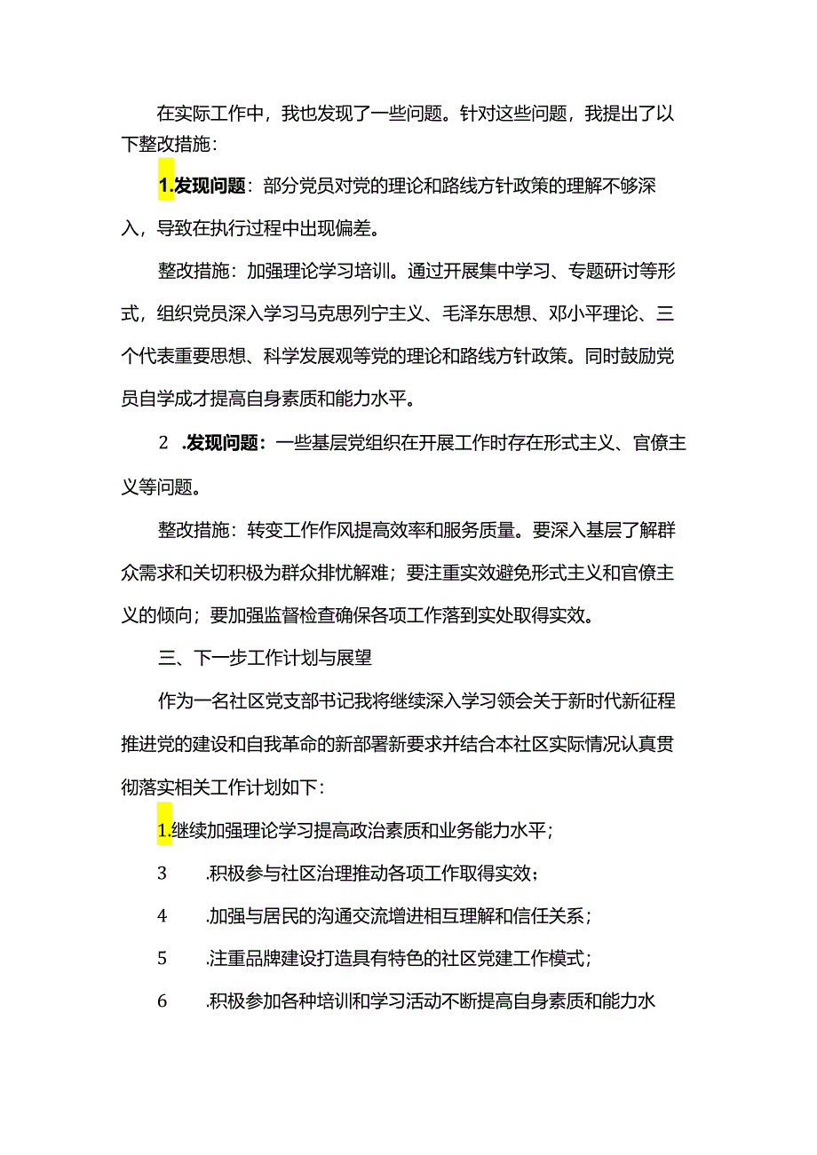 关于新时代新征程推进党的建设和自我革命的新部署新要求研讨材料.docx_第2页