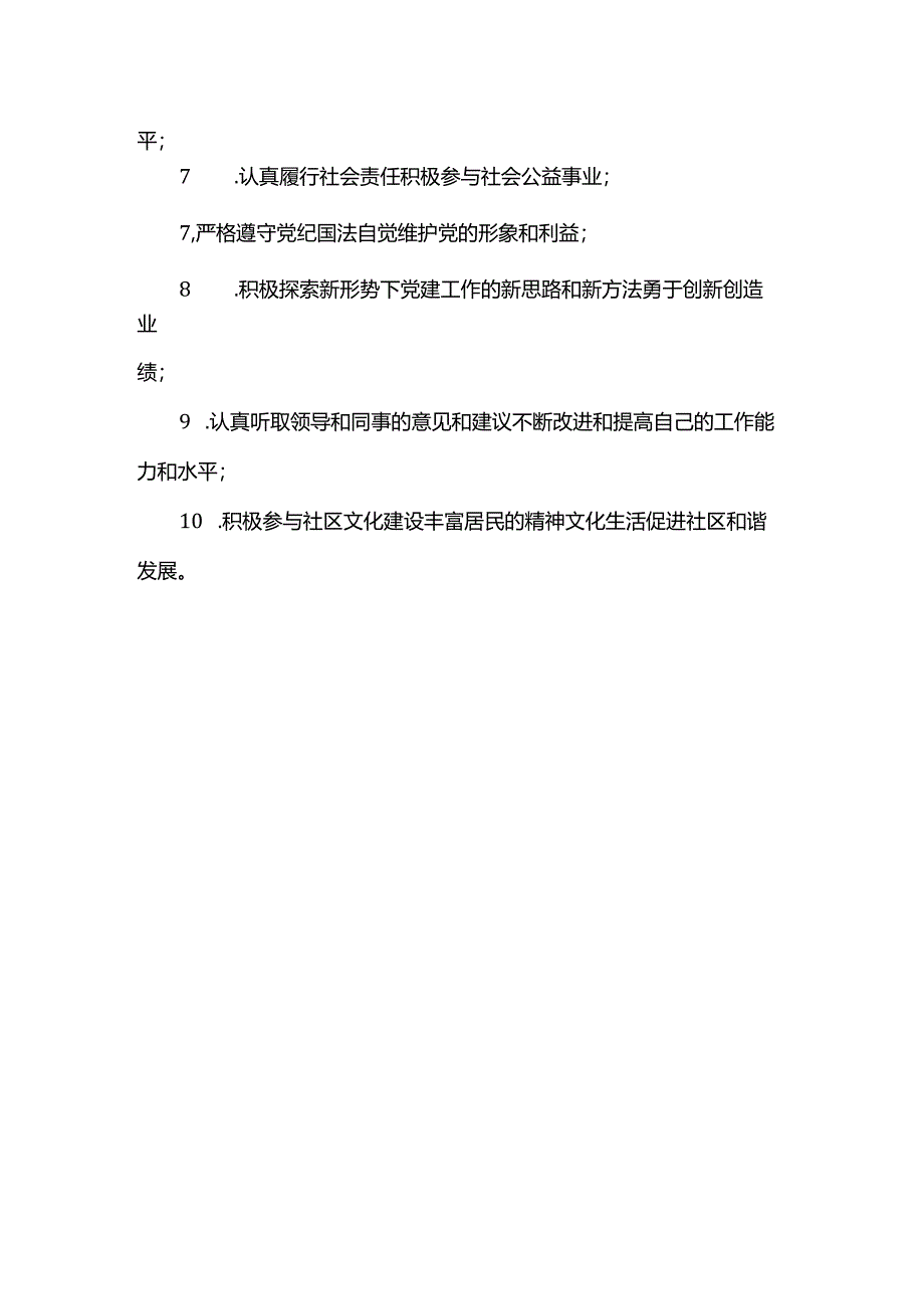 关于新时代新征程推进党的建设和自我革命的新部署新要求研讨材料.docx_第3页