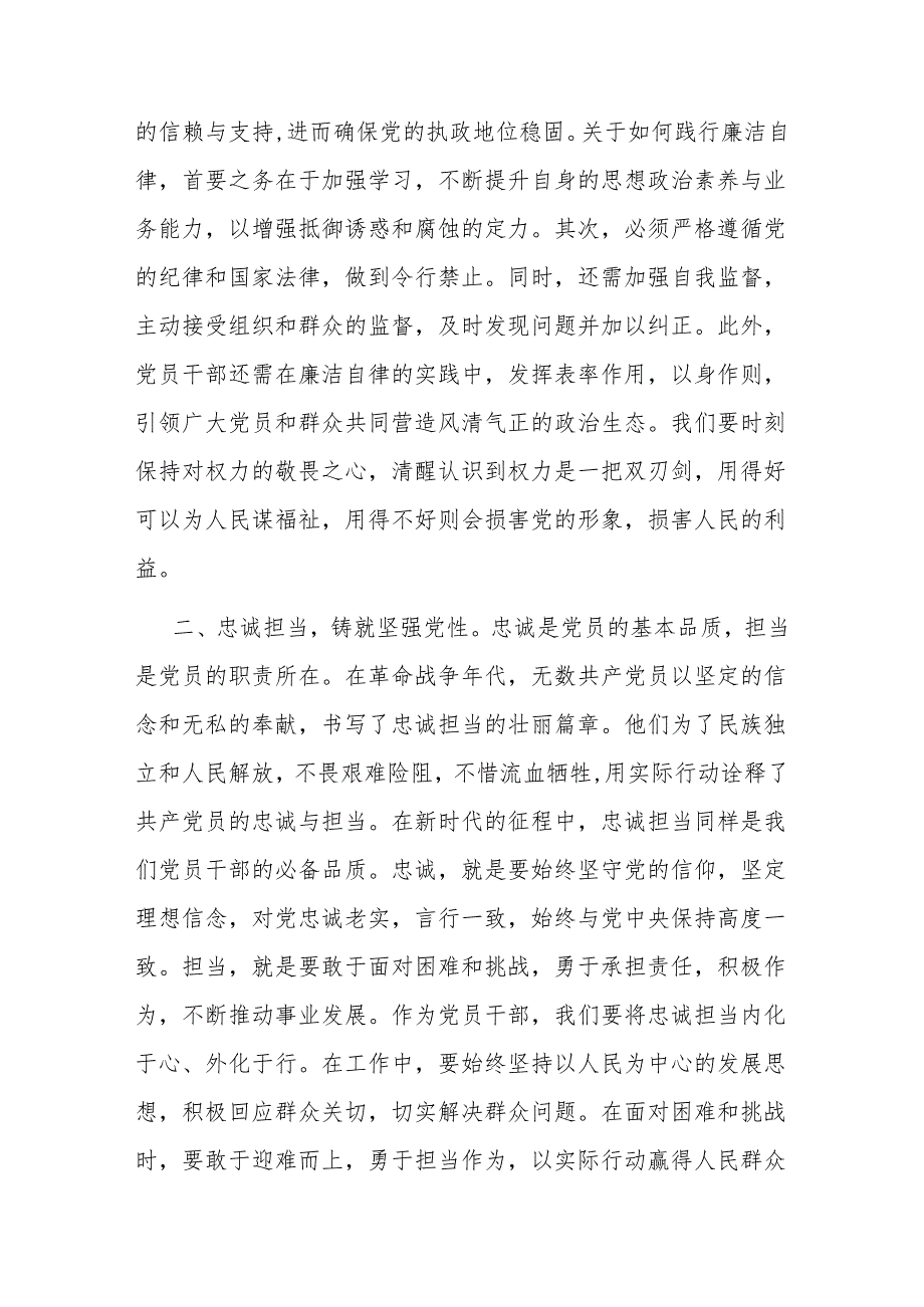 二篇廉政党课讲稿：清正廉洁做表率 忠诚笃行树新风.docx_第2页