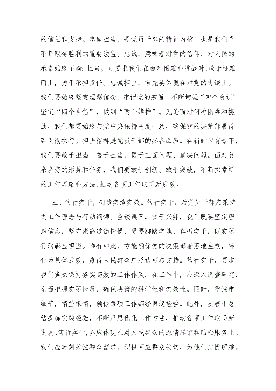 二篇廉政党课讲稿：清正廉洁做表率 忠诚笃行树新风.docx_第3页