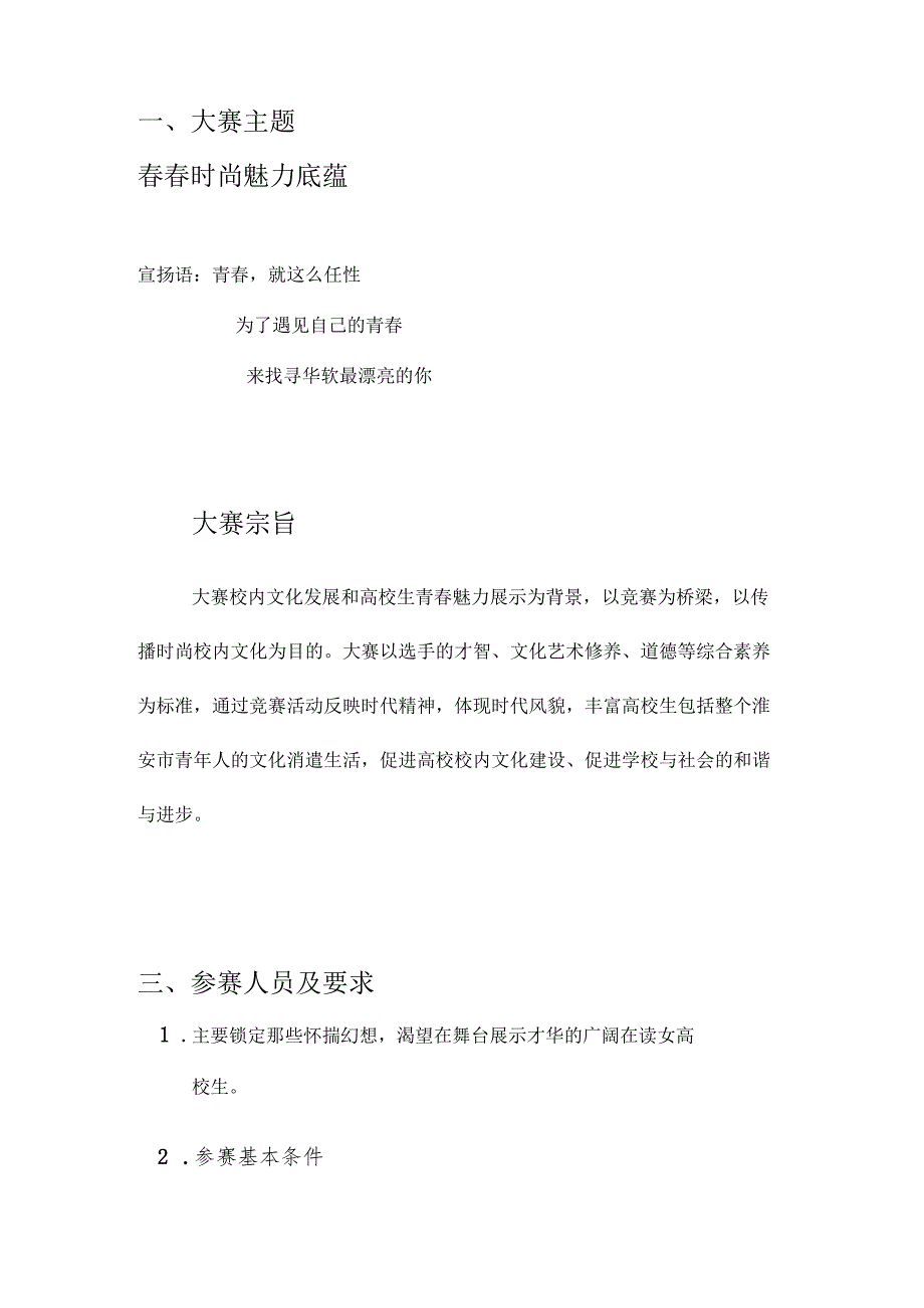 6.第五届女生节——闭幕式暨“遇见最美你”选秀策划书(初稿).docx_第3页